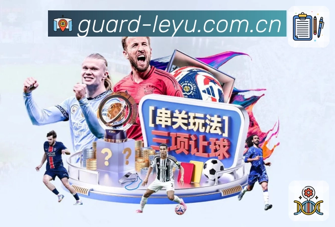 leyuAPP 体育赛事宣传图